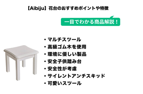 Aibiju スツール木製 ミニテーブル 低い 踏み台