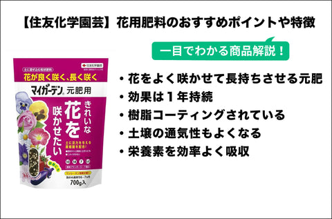 住友化学園芸 肥料 マイガーデン元肥用