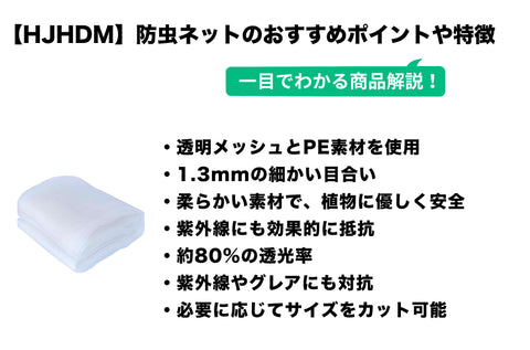 HJHDM 防虫ネット 植物保護カバー 保温 防霜