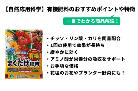 自然応用科学 野菜と花のまくだけ有機肥料