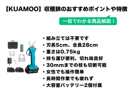 KUAMOO 充電式剪定ばさみ 電動ハサミ 剪定鋏 コードレス 充電式 切断直径30mm