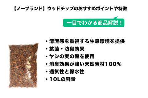 LeA&K ハスクチップ10L 爬虫類昆虫用床材