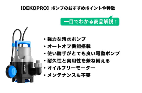 DEKO 汚水ポンプ 400W 水中ポンプ 底部入水式