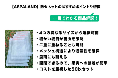 ASPALAND 果物 果実 防虫 巾着 袋 保護