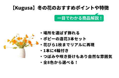 Kugusa ポピー 造花 インテリア 春の花