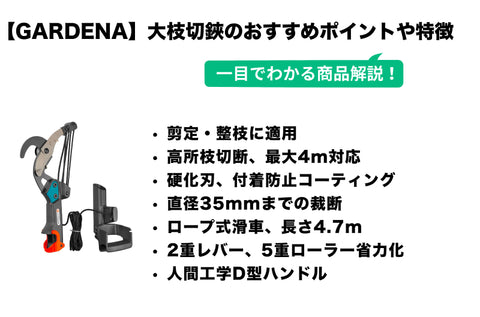 GARDENA(ガルデナ) 高枝切鋏 ロープ式 バイパス型刃 コンビシステム