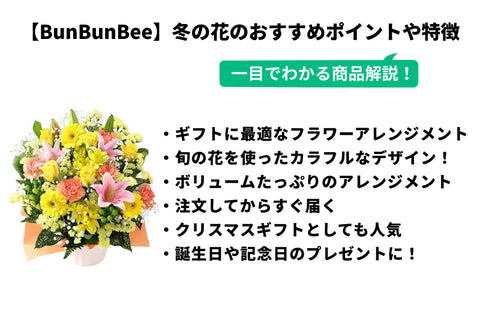 花 誕生日 プレゼント 冬のおまかせアレンジ