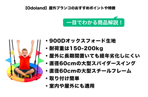 Odoland 直径60cmブランコセット