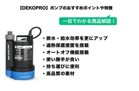 DEKO 水中ポンプ 底部入水式 排水ポンプ 最大吐出量7000L/H