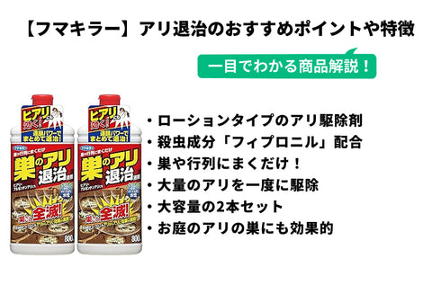 【フマキラー】 まとめがい　巣のアリ退治 蟻 駆除 殺虫剤 液剤