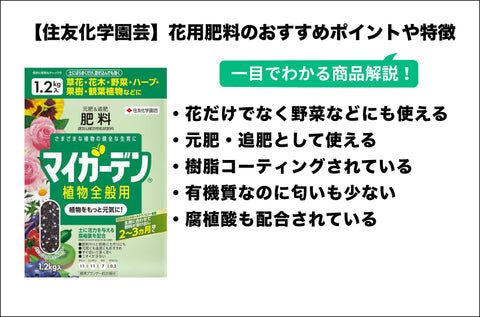 住友化学園芸 肥料 マイガーデン 植物全般用