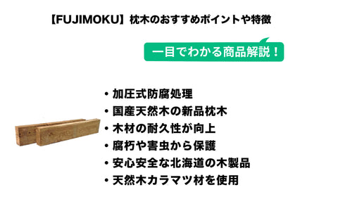 FUJIMOKU 北海道産 天然木