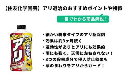 【住友化学園芸】 不快害虫剤 新アリアトール 粉剤 1.1kg アリ