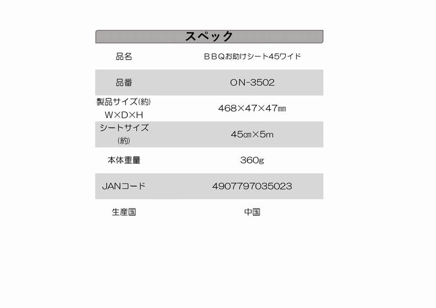 入手困難 janjanストア尾上製作所 ONOE 業務用セット60本入り BBQお助けシート45ワイド G-ON-3502