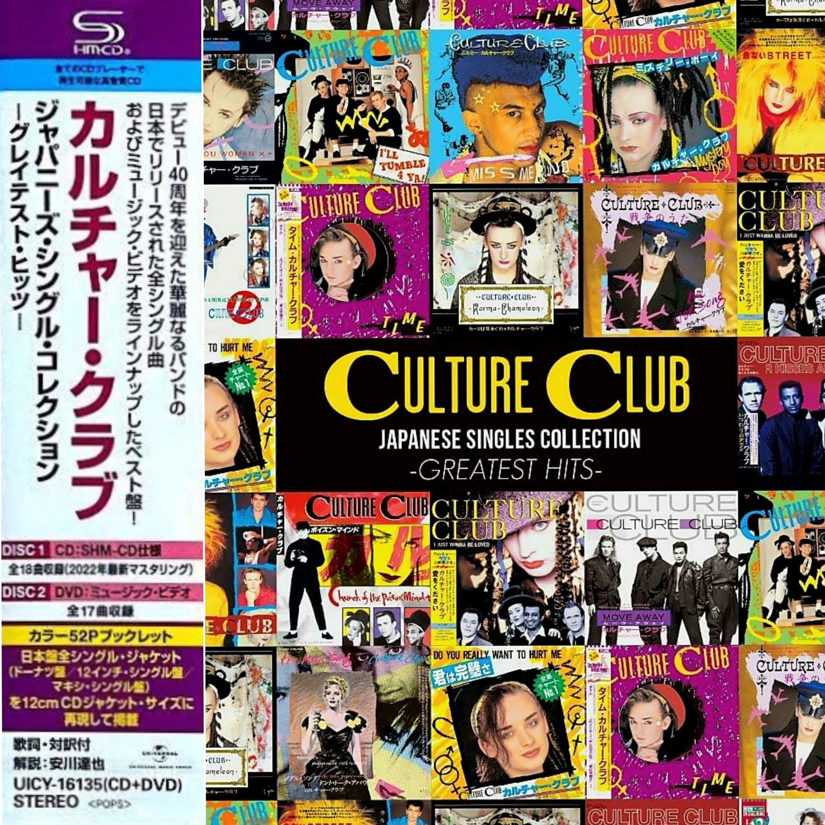 Culture Club Japanese Singles Collection CD at Rubber Duckee Music –  Rubber-Duckee