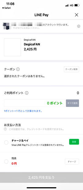 LINEpay2.png__PID:db4bd10d-b084-4289-97ee-f4bf7cea946a