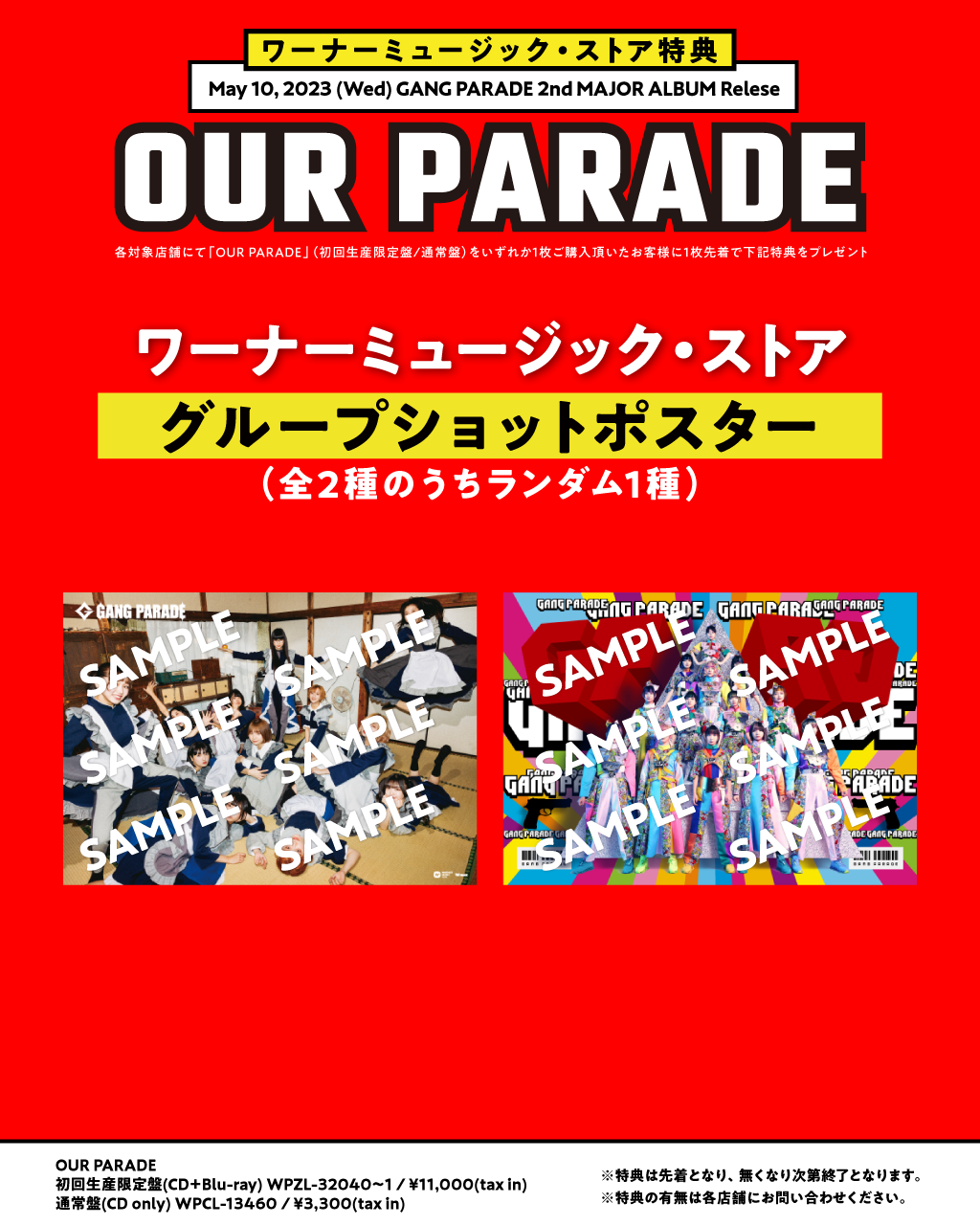 OUR PARADE 初回生産限定盤/GANG PARADE（ギャンパレ）-