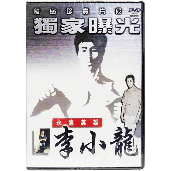 李小龍: 死亡遊戲之旅(DVD) (香港版) – Bruce Lee Club