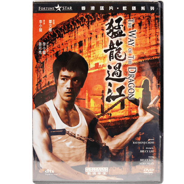 李小龍: 死亡遊戲之旅(DVD) (香港版) – Bruce Lee Club