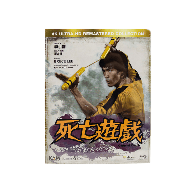 李小龍: 死亡遊戲之旅(DVD) (香港版) – Bruce Lee Club