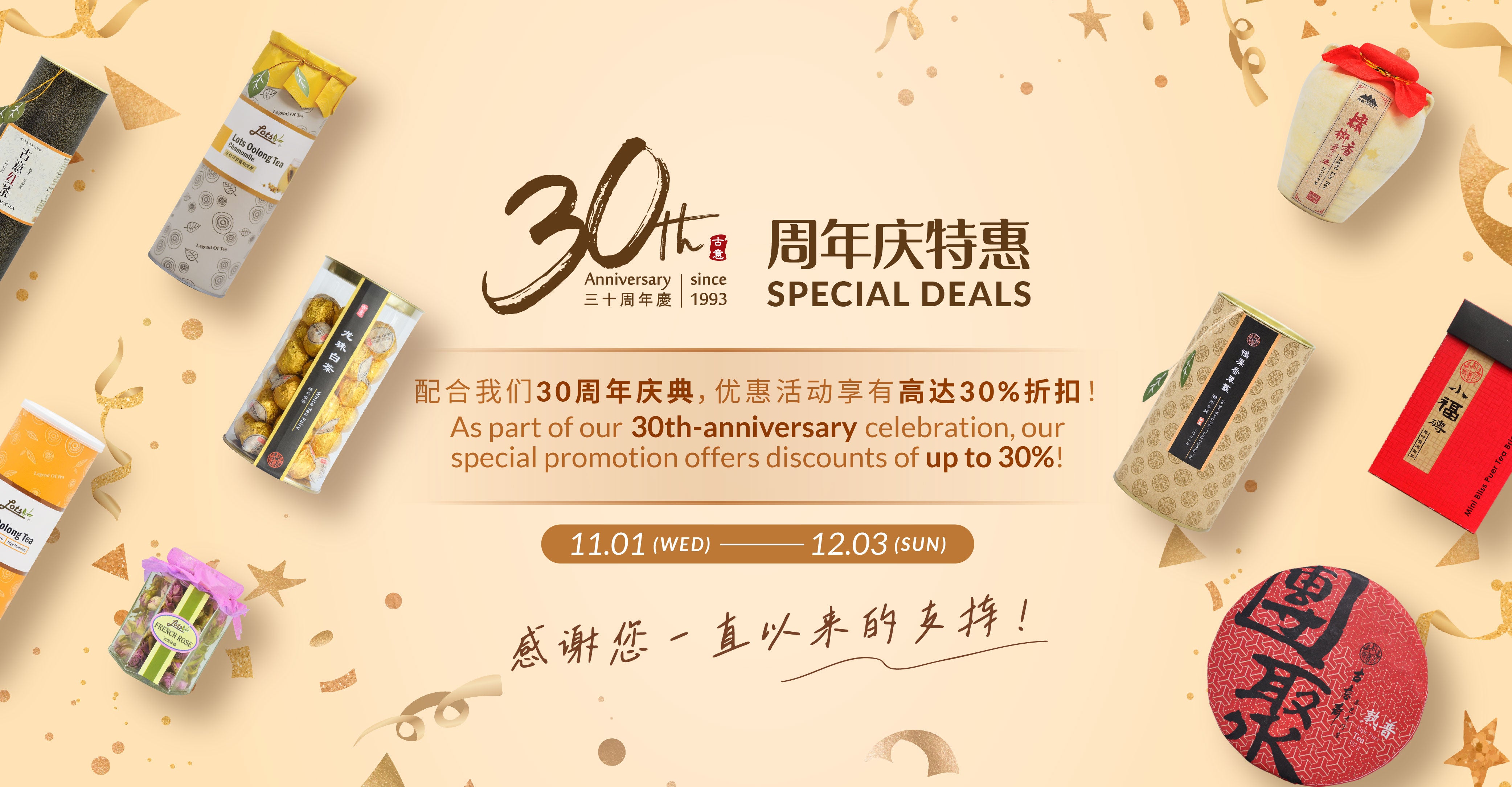 anniversary sale of a malaysia tea shop