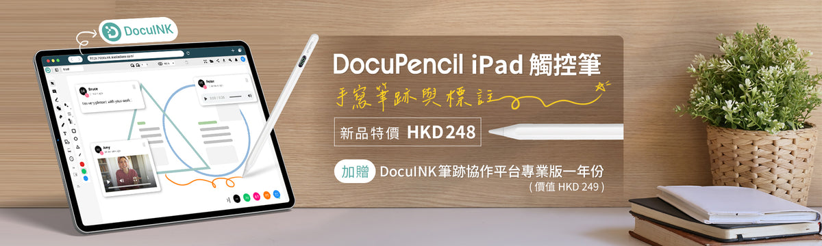 DocuPencil_HK_1980x594.jpg__PID:6eb8399a-9104-4fa6-85f0-0d04b4c5ac7d