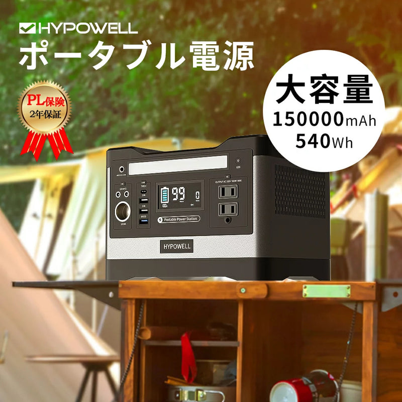 ポータブル電源 150000mAh/540W 蓄電池 大容量 AC高出力 アウトドア