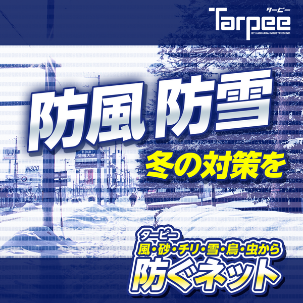 ターピー ライトクリアメッシュ [防炎メッシュシート] – 萩原工業公式オンラインショップ