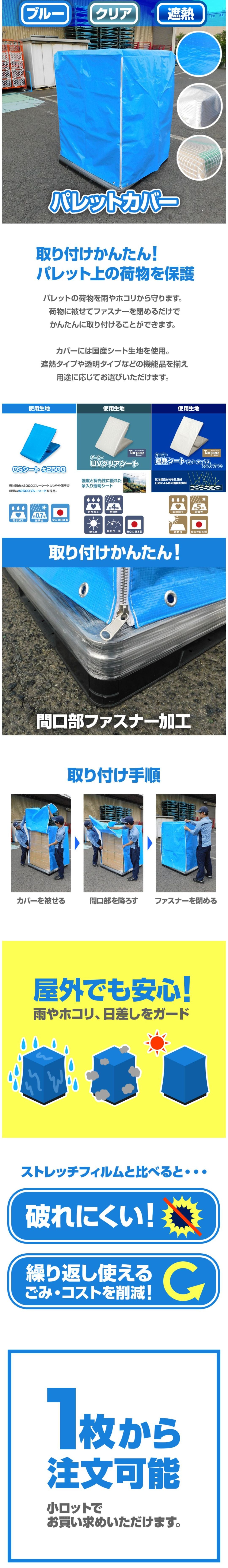 ファスナー付きパレットカバー – 萩原工業公式オンラインショップ