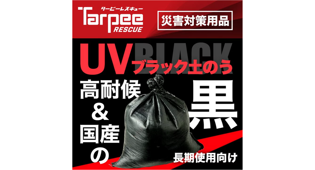 63％以上節約 萩原工業 UVB8 UVブラック土のう8枚組