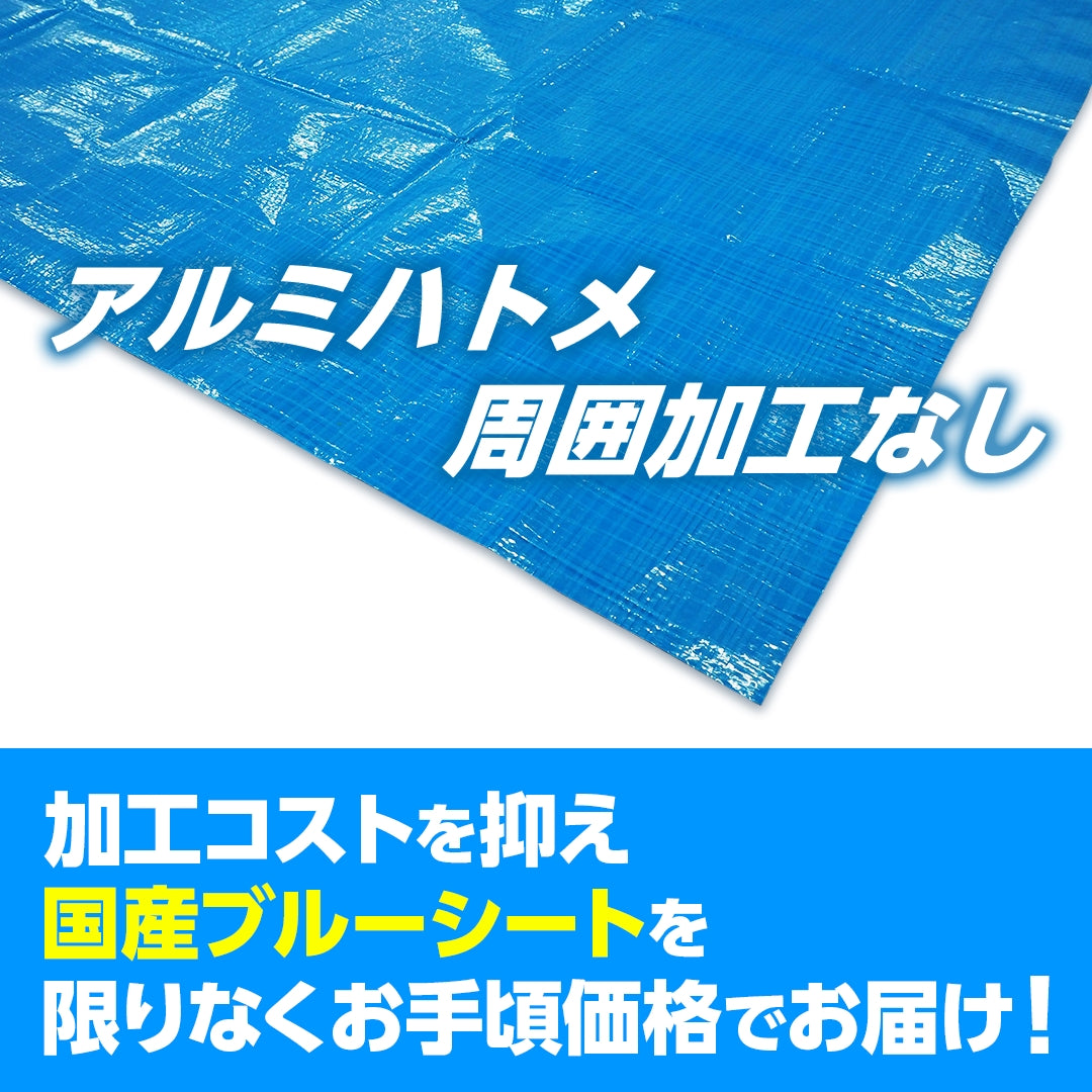 国産ブルーシート 切りっぱなし 1.8m×0.9m 全4色 – 萩原工業公式オンラインショップ