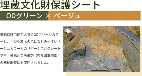 ターピー 埋蔵文化財保護専用シート – 萩原工業公式オンラインショップ