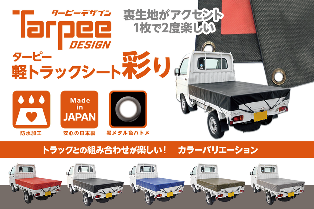 新入荷 日本製 広いキャビンの軽トラック用ターポリン トラックシート 約1.8m×1.8m シルバー STJ-SI 