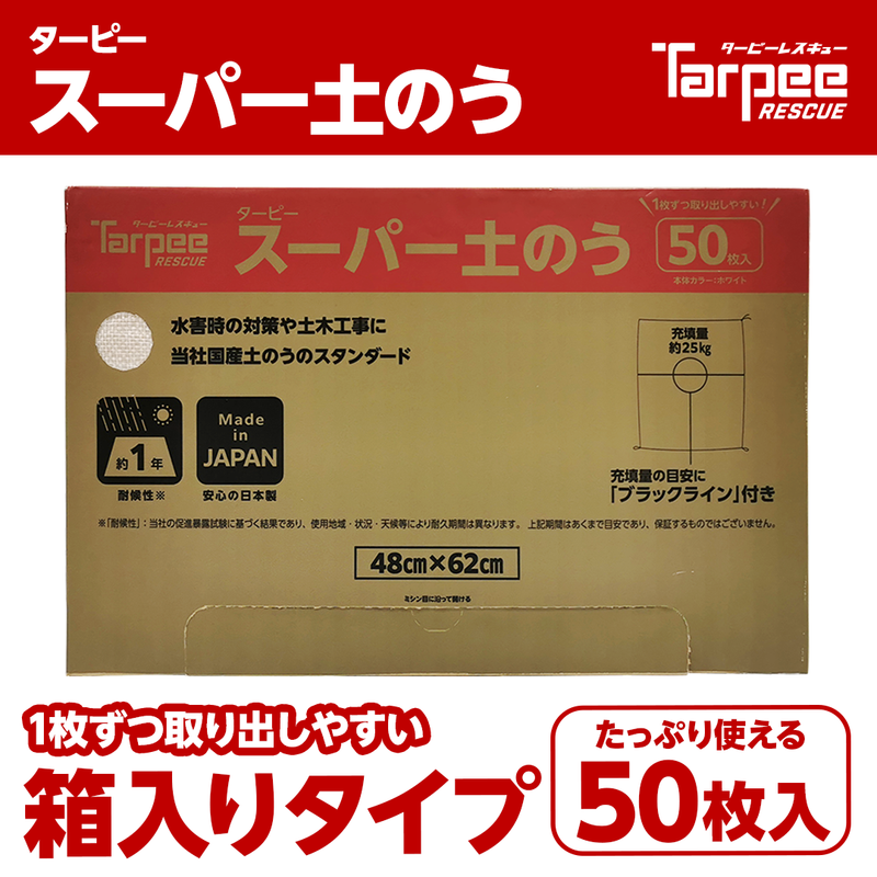 ウイングエース まくら土のう 300枚（50枚×6袋）パック PE-305