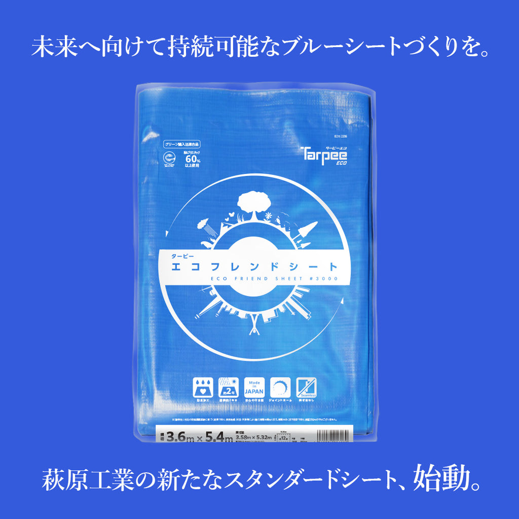 訳ありセール まとめ 萩原工業 UVブルーシート2年タイプ 2.7m×3.6m ×20