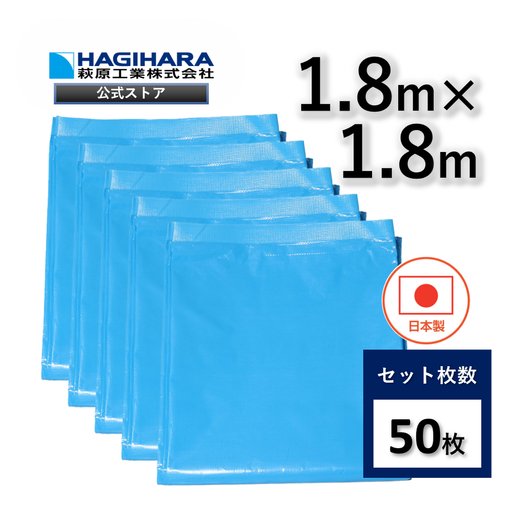 ＃2500 ホワイトシート 1.8×1.8m ホワイト 50枚 日本製 レジャー 萩工 代引不可 個人宅配送不可 - 1