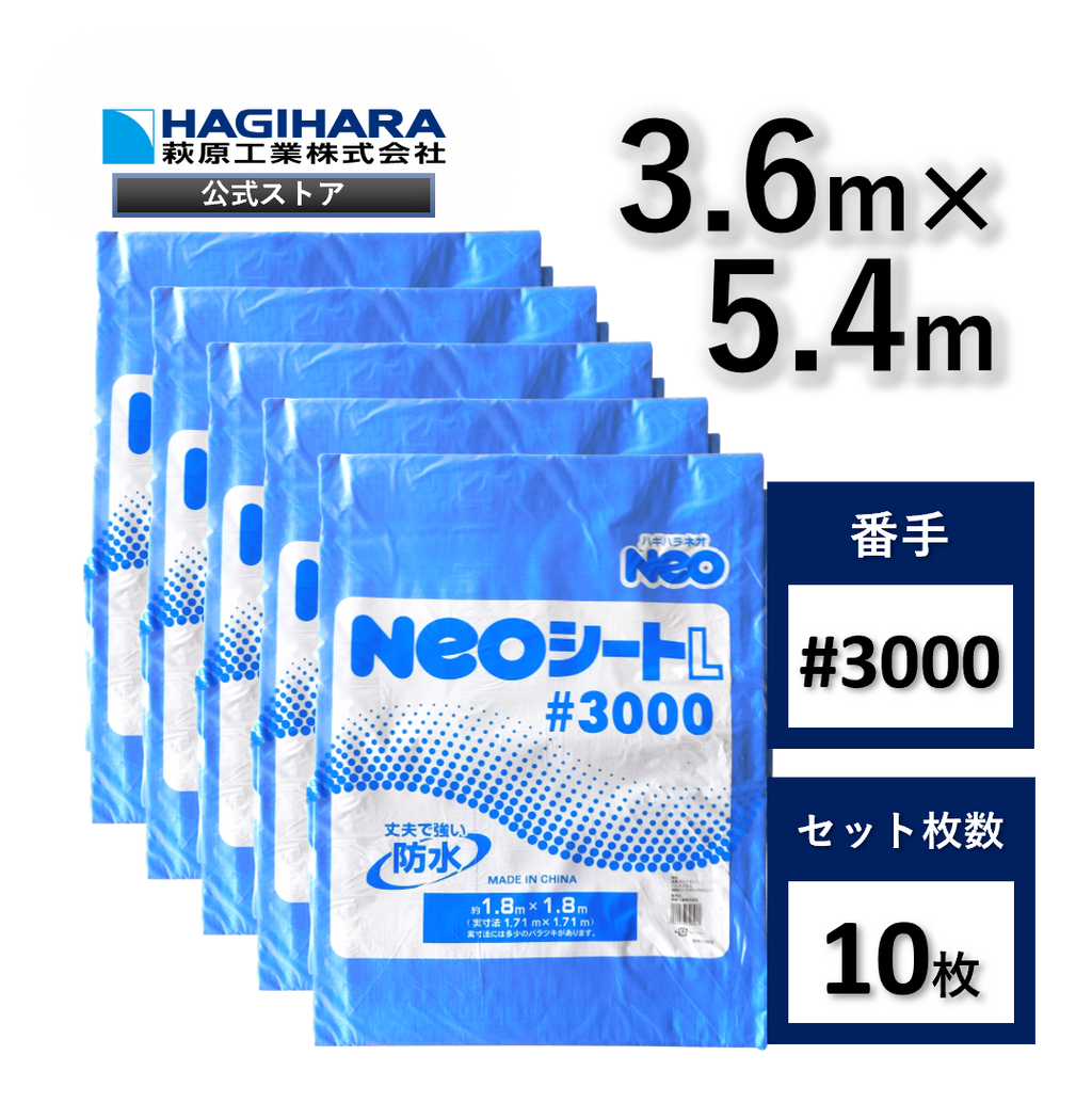 6周年記念イベントが まとめ 萩原工業 UVブルーシート2年タイプ 2.7m×3.6m ×20セット