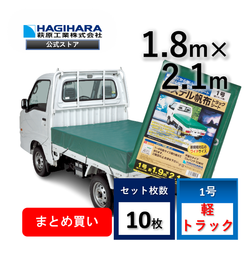 61%OFF!】 トラックシート 10トン トラック 荷台 シート カバー ゴムバンド付 ハトメ付 サイズ 10ｍ×3.5ｍ 平シート D-10 防水  帆布 オーダー おすすめ カラー 緑 グリーン アクセサリ 取り付け 素材 ポリエステル PE 三角 ペケット セット 前方 ロープ 