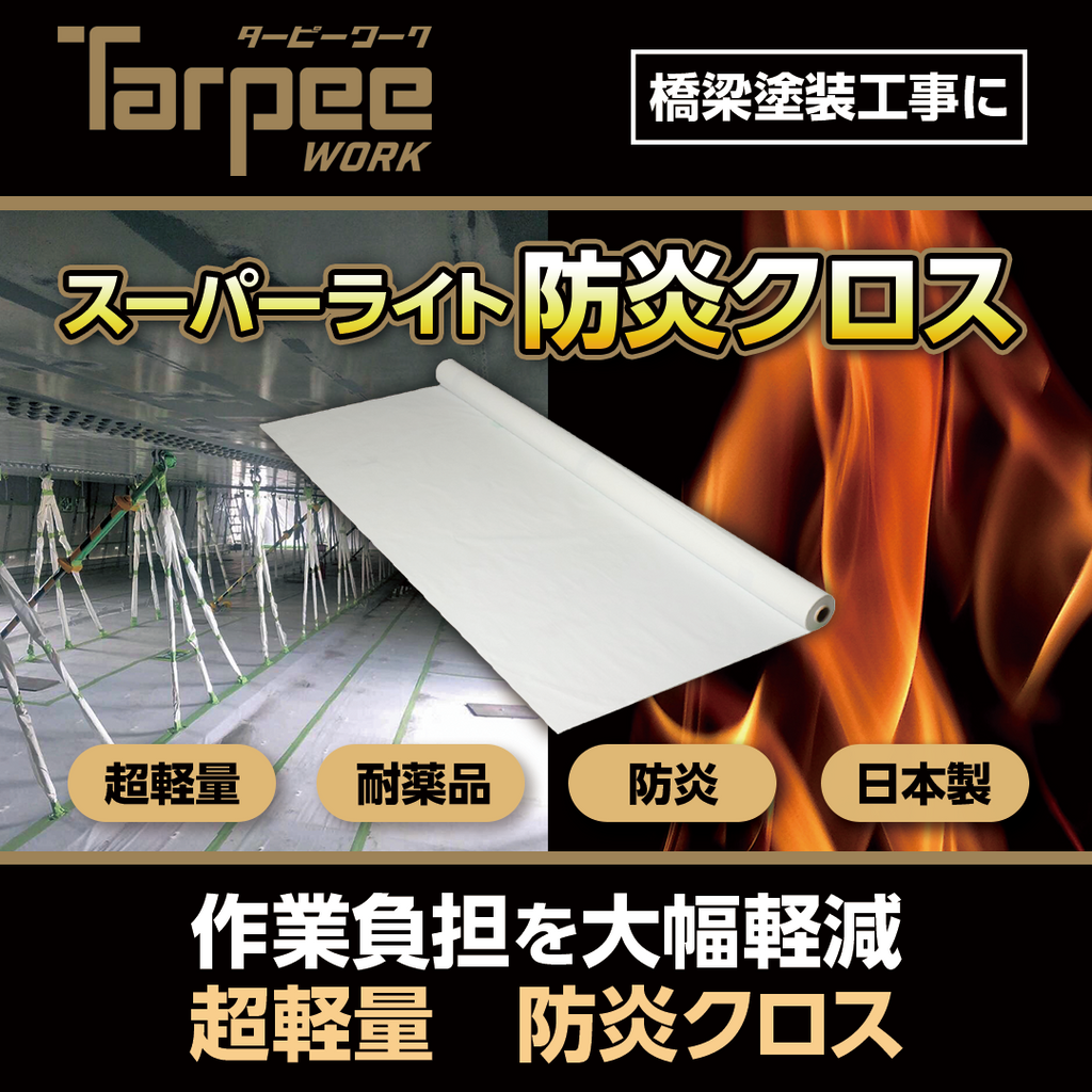 トレンド 国産白防炎シート1類 0.6ｍ×7.2ｍ 0.42ｍｍ厚 300P 1枚 養生ターポリン 足場 工事 現場 建設 建築 土木 