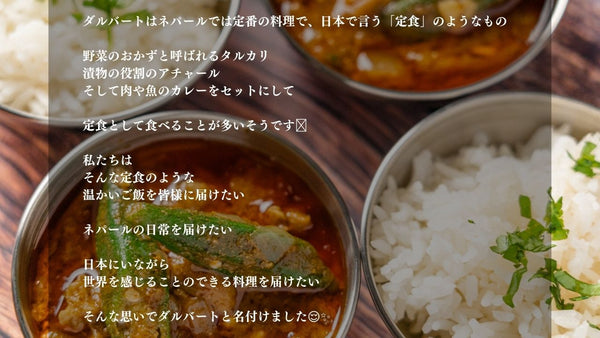 7 みんなで楽しむ カレーパーティーセット ダルバート द लभ त Dalbhat