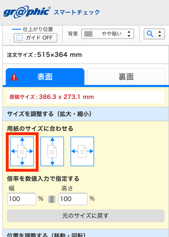 PaintPet - Graphic原稿サイズ調整