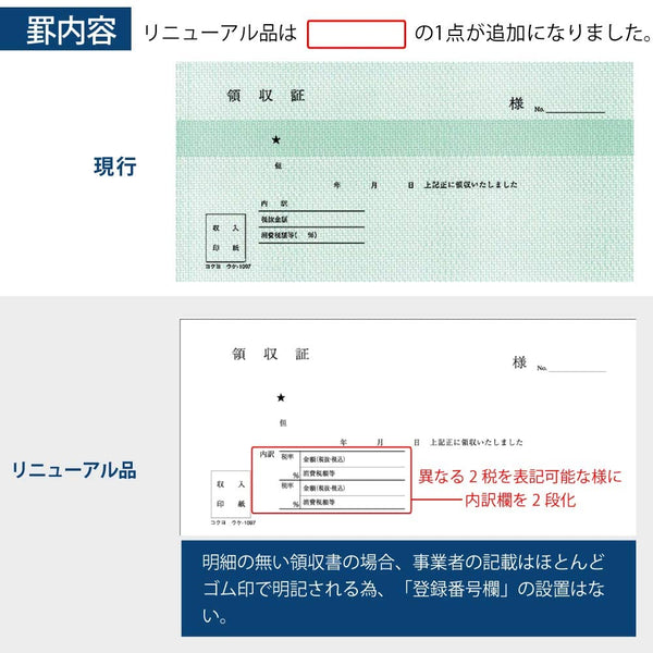 コクヨ　領収証ウケ-67