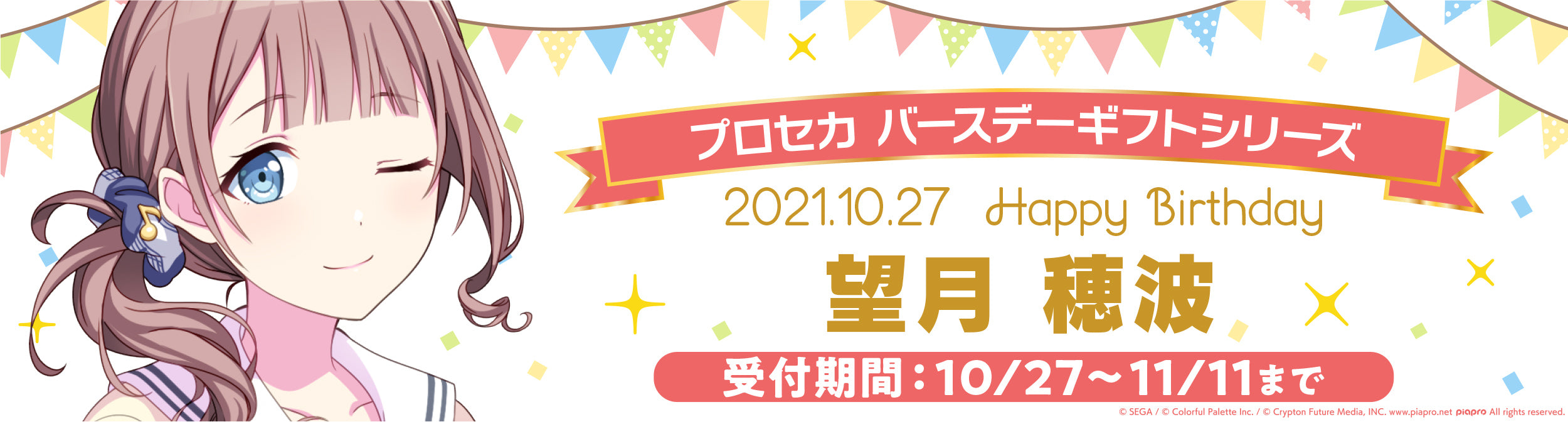 プロセカ　バースデー　望月穂波　缶バッジ