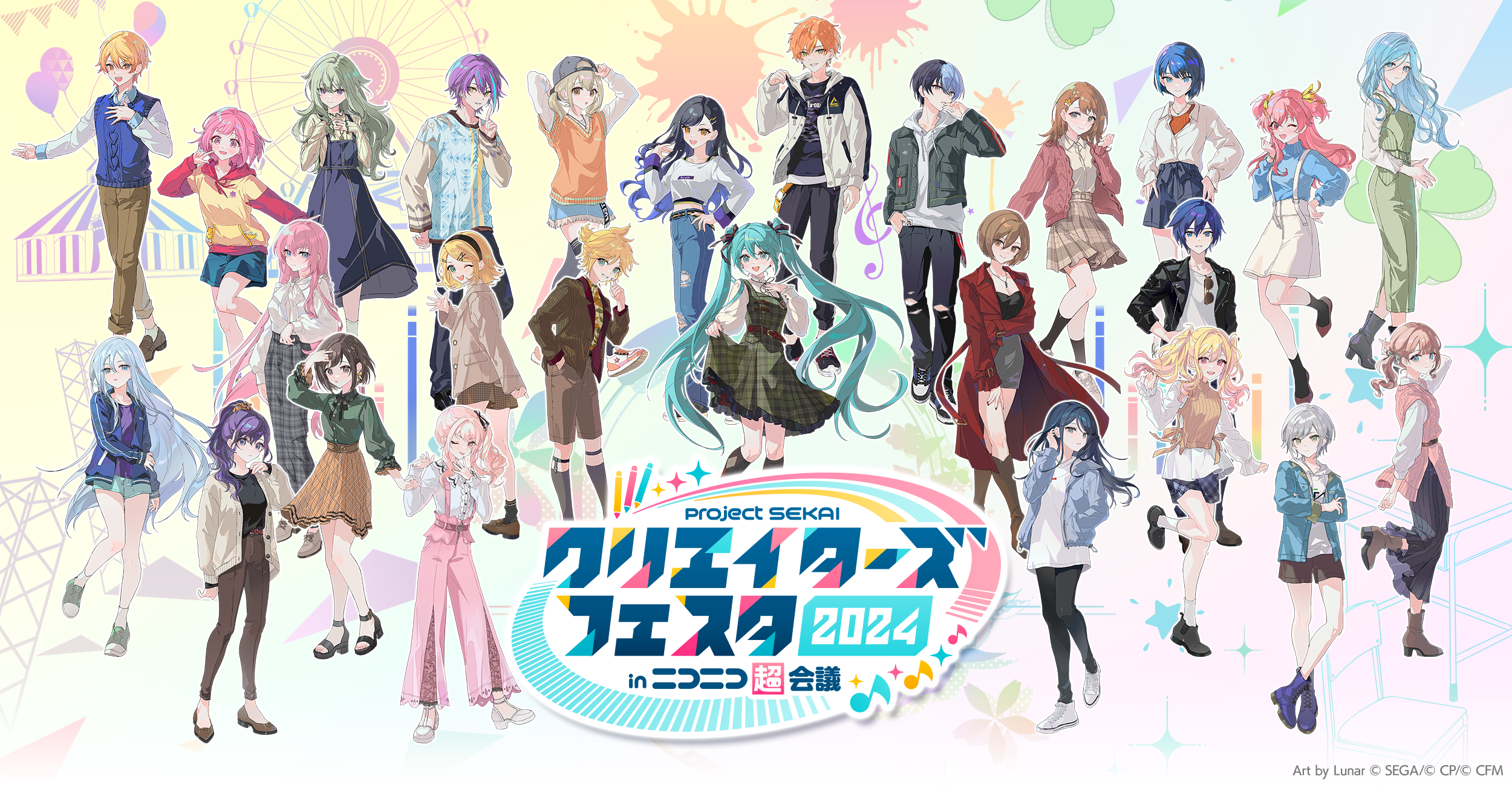 プロジェクトセカイ クリエイターズフェスタ2024 in ニコニコ超会議