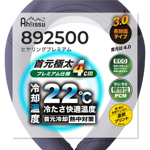 保冷剤の冷却気温22℃の説明画像です。