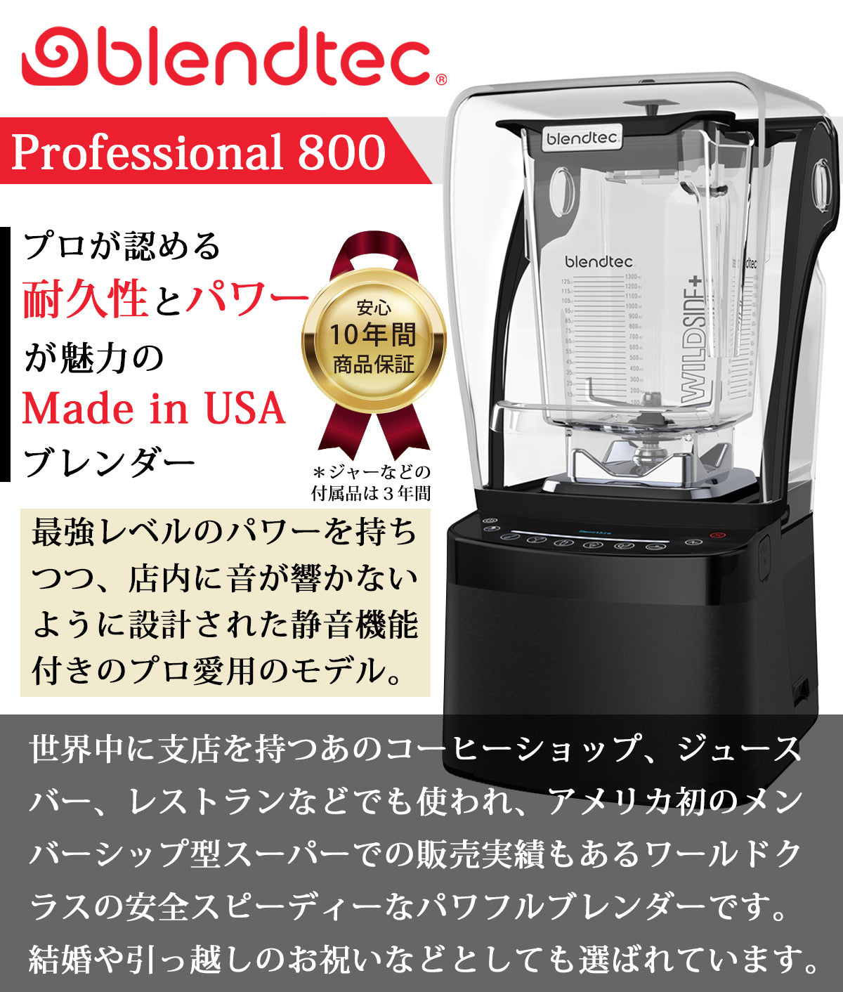 並行輸入品】 Blendtec ブレンテック Pro800 プロ800 WildSide+ Jar