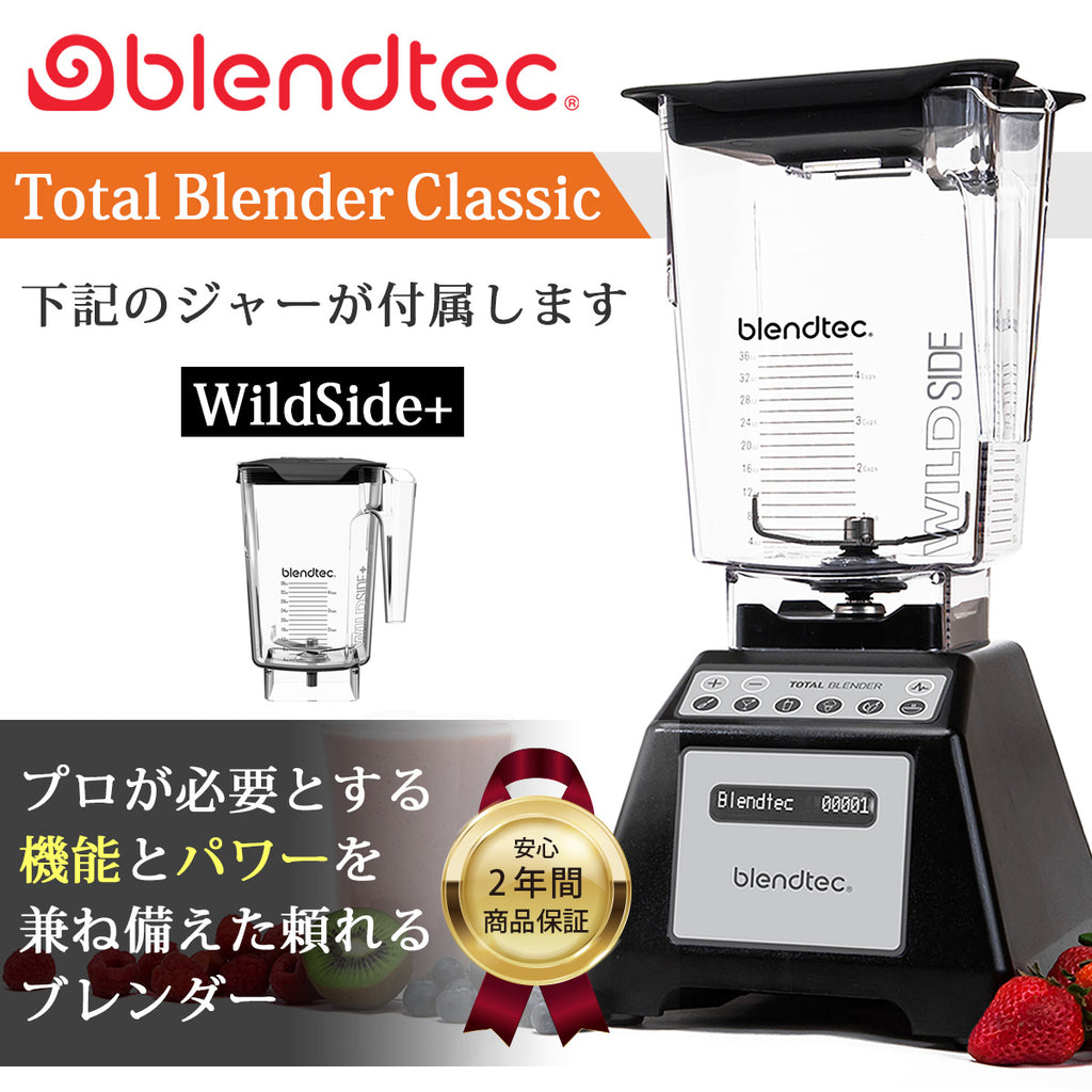 送料無料（一部地域を除く）】 BLENDTEC/ブレンテック ES3 トータル