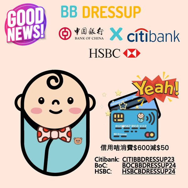 BB Dressup聯乘Citibank/中國銀行/HSBC推出信用卡購物優惠