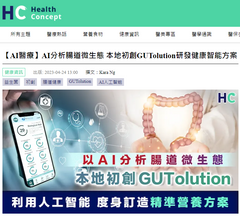 Health Concept - 【AI醫療】AI分析腸道微生態 本地初創GUTolution研發健康智能方案