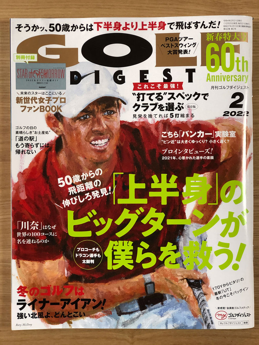 ゴルフダイジェスト 7月号